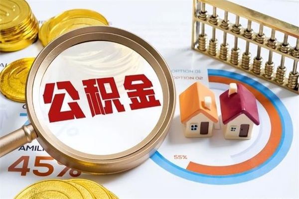 冠县手机公积金提取（手机公积金提取流程2021）